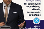 Διονύσιος Γκούτης στον 