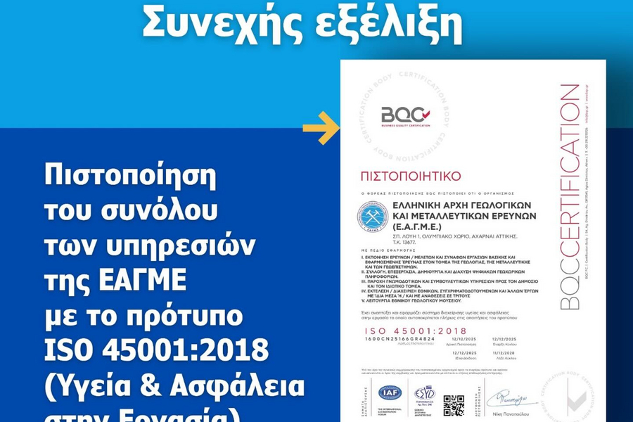Πήρε ISO για την Υγεία και την Ασφάλεια στην Εργασί